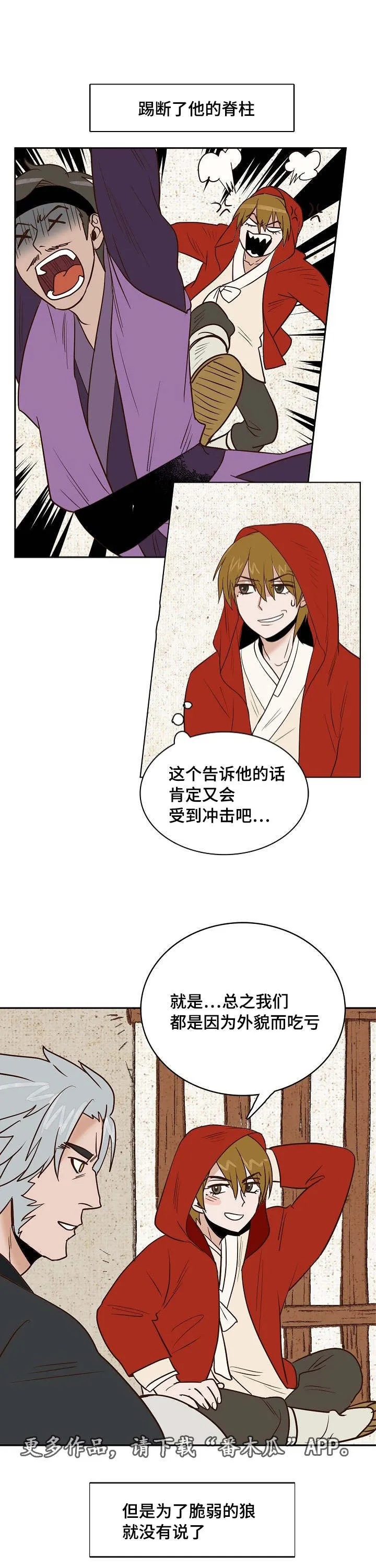 千古传说漫画漫画,第23章：条件3图