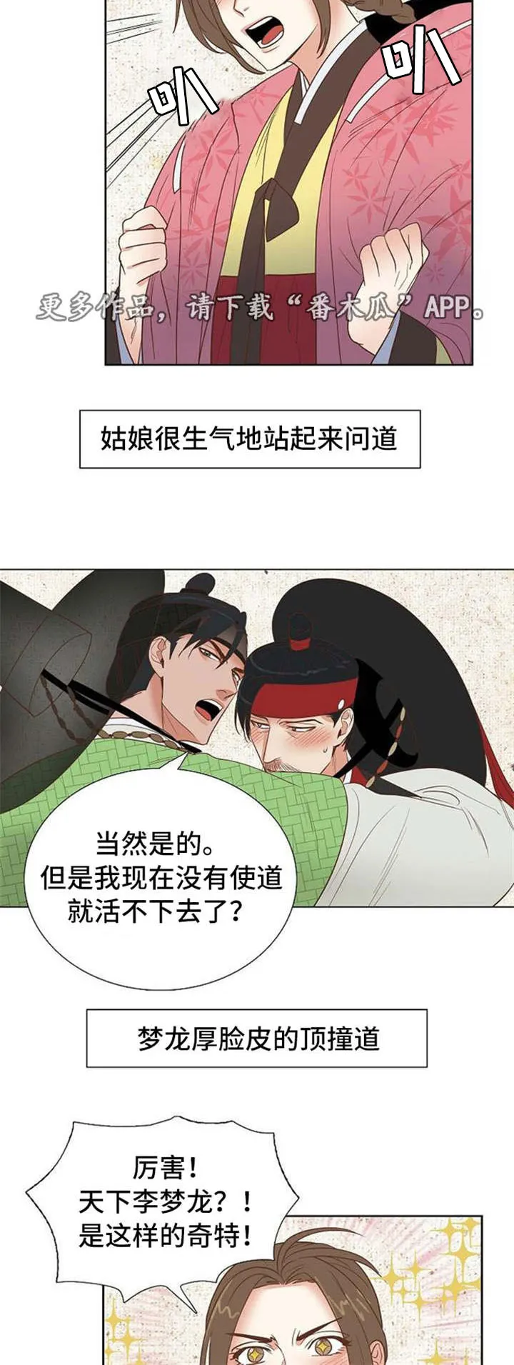 漫画千古漫画,第34章：卞学道传8图