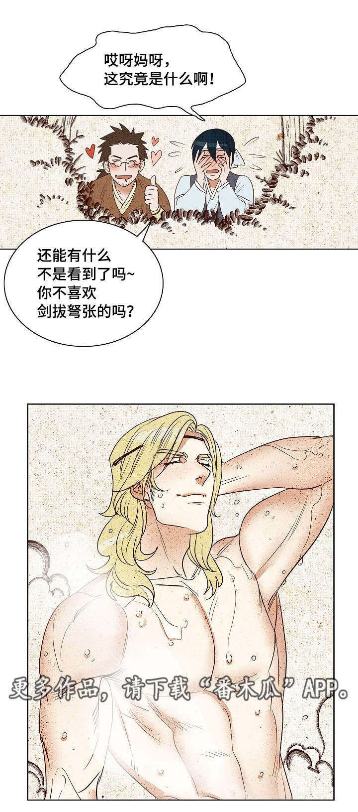 漫画千古漫画,第7章：美男共浴5图