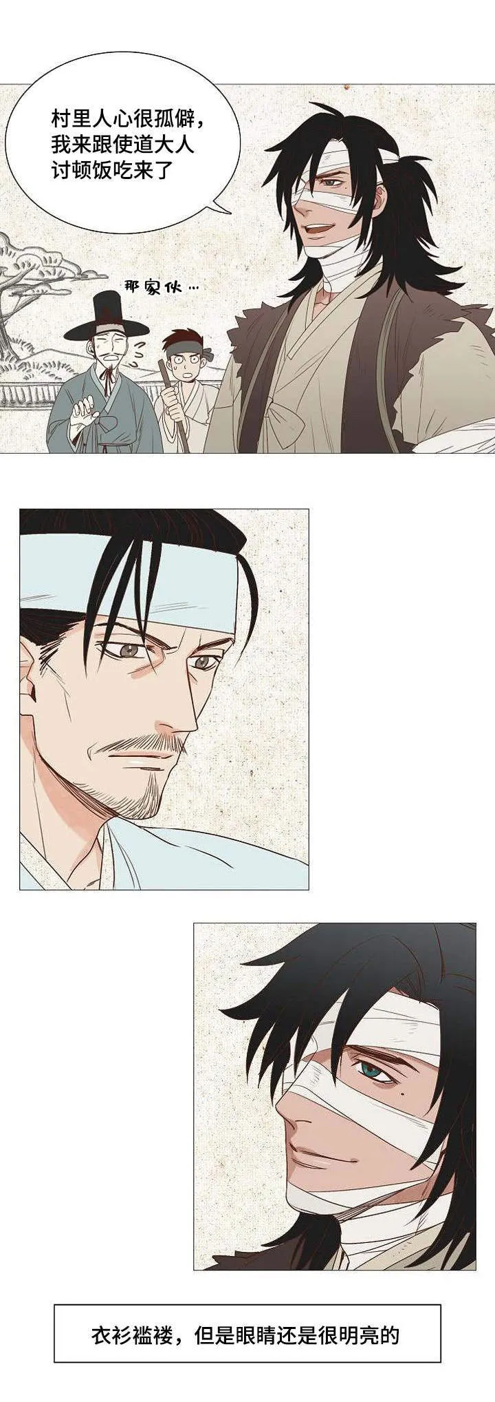 千古传说漫画漫画,第2章：取向不同7图