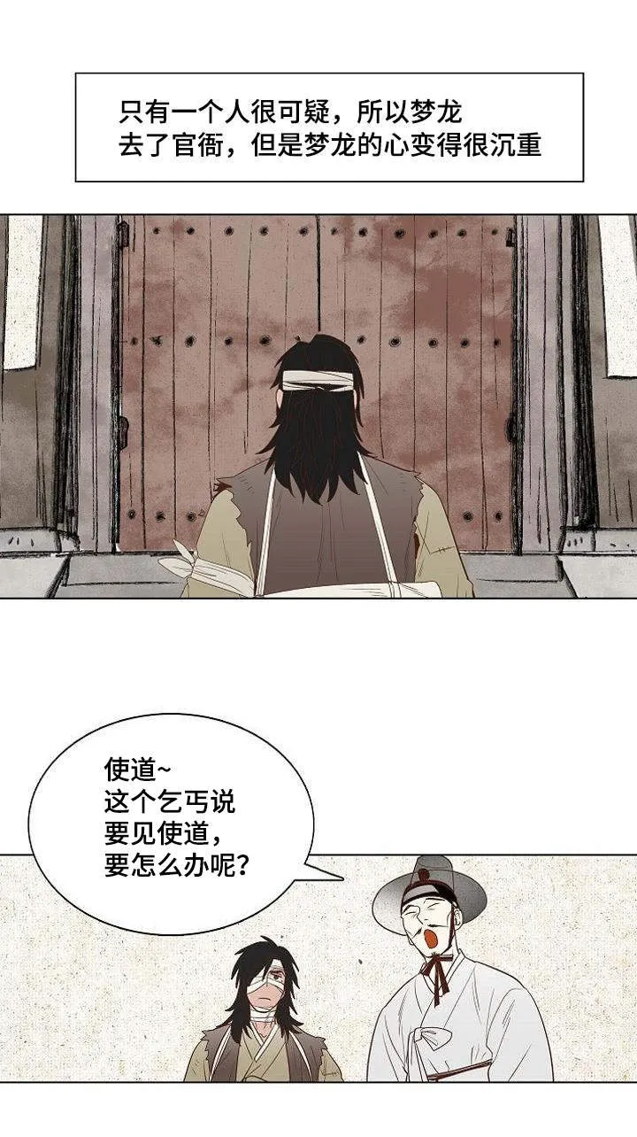 千古传说漫画漫画,第4章：安防御史2图