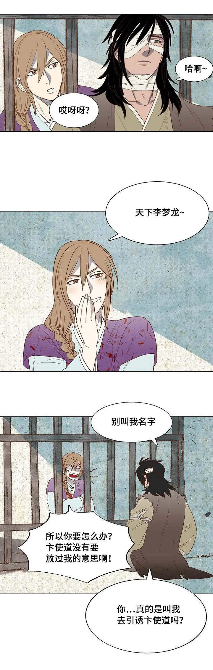 千古传说漫画漫画,第4章：安防御史5图