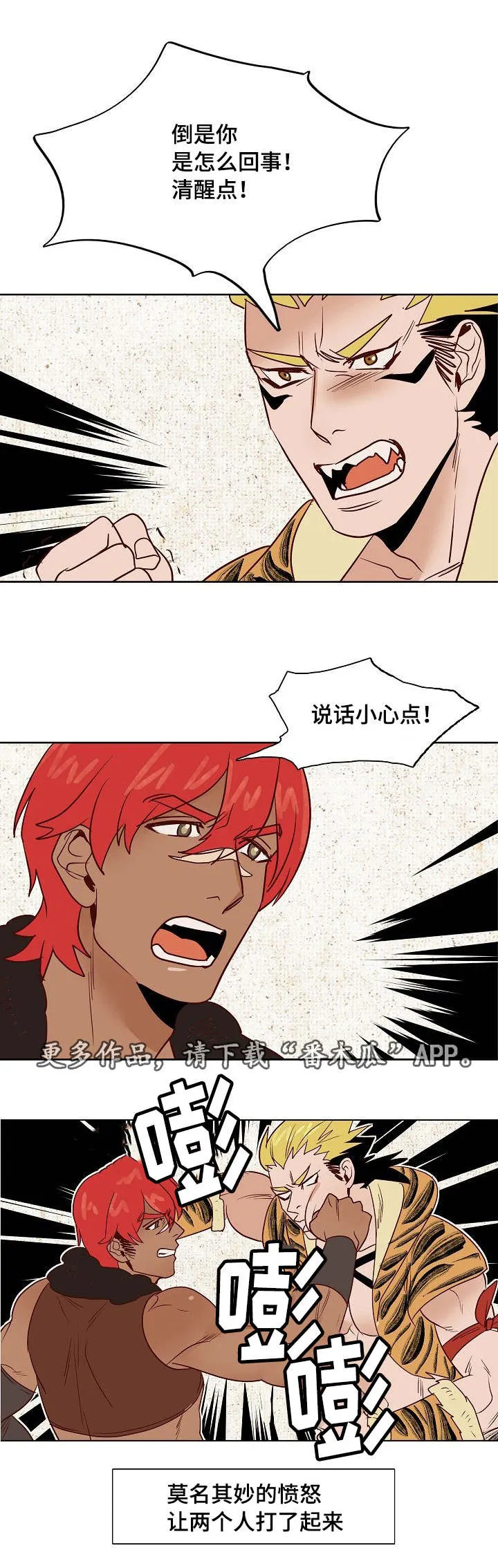 漫画千古漫画,第18章：天降使者9图