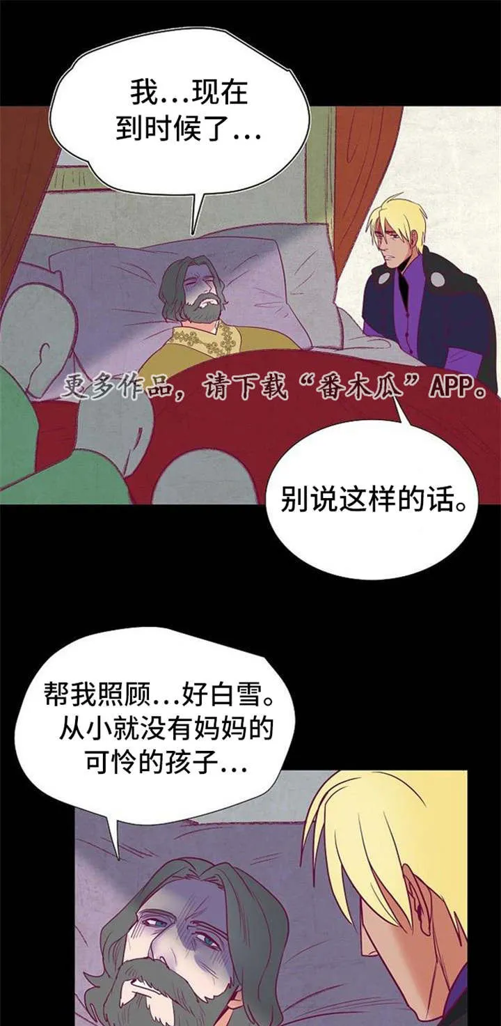 漫画千古漫画,第36章：与前国王的约定18图