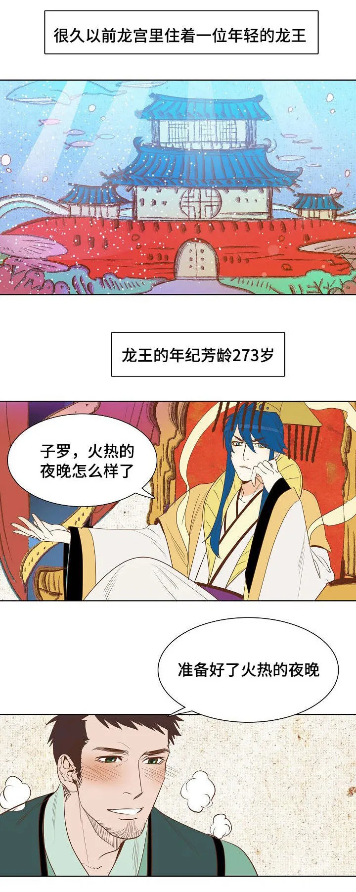千古传说漫画漫画,第12章：龙王与兔子先生1图