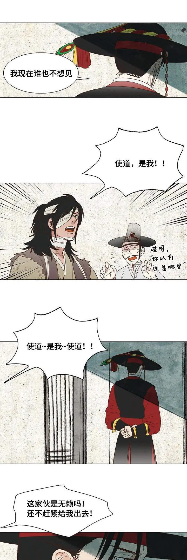 千古传说漫画漫画,第4章：安防御史3图