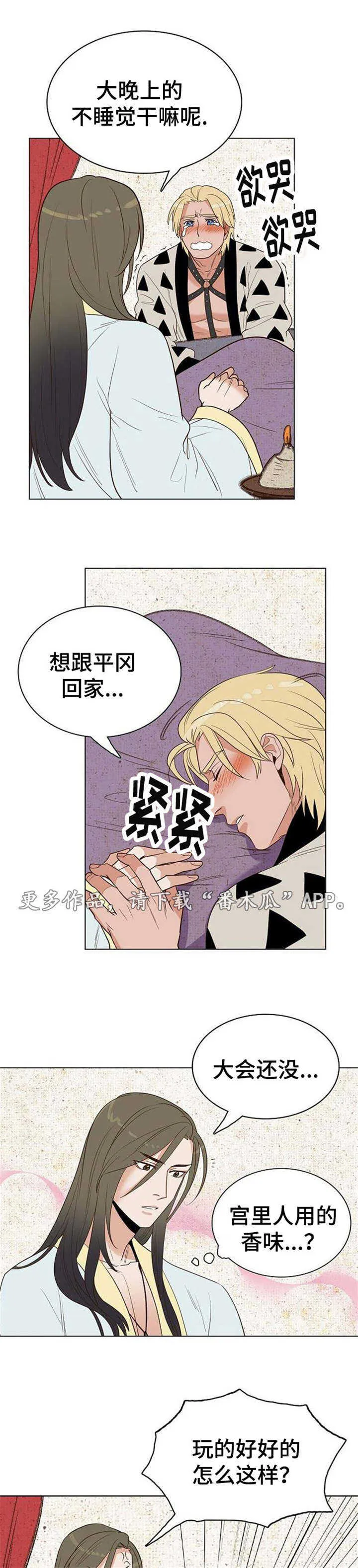 千古传说漫画漫画,第28章：反咬一口8图