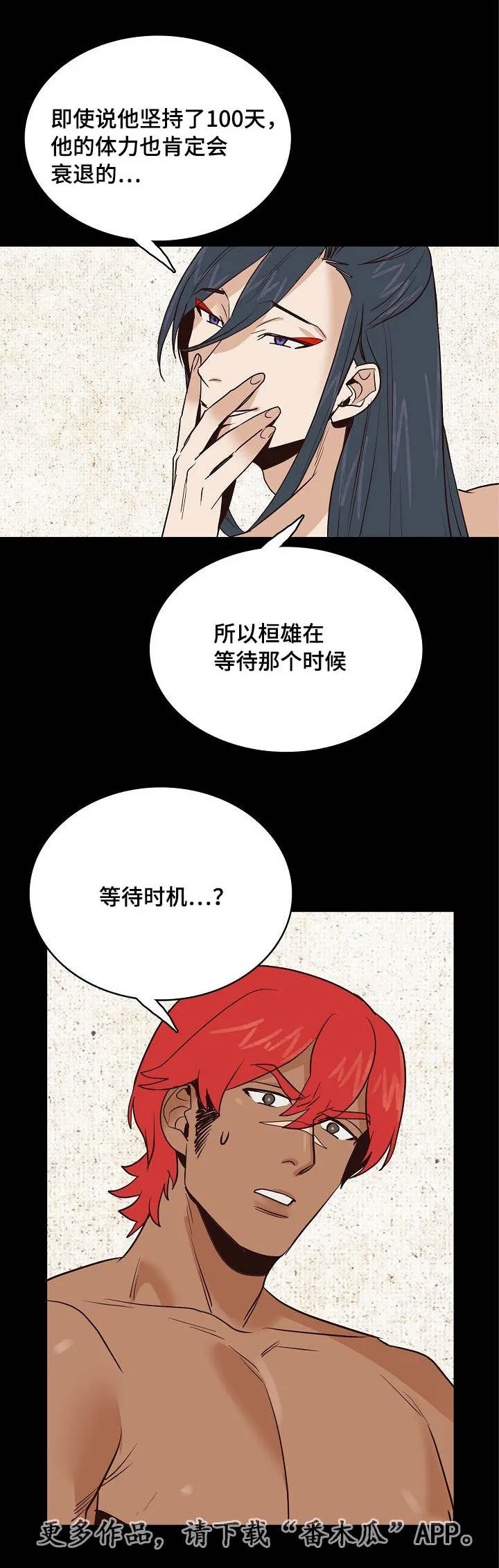 千古传说漫画漫画,第21章：齐心协力，合二为一5图