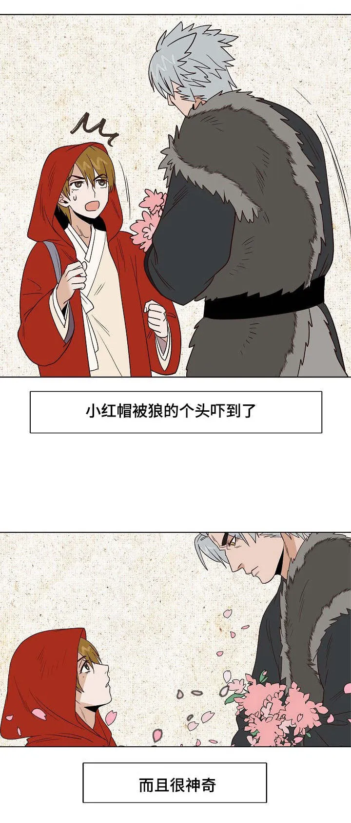 千古传说漫画漫画,第22章：小红帽与狼9图