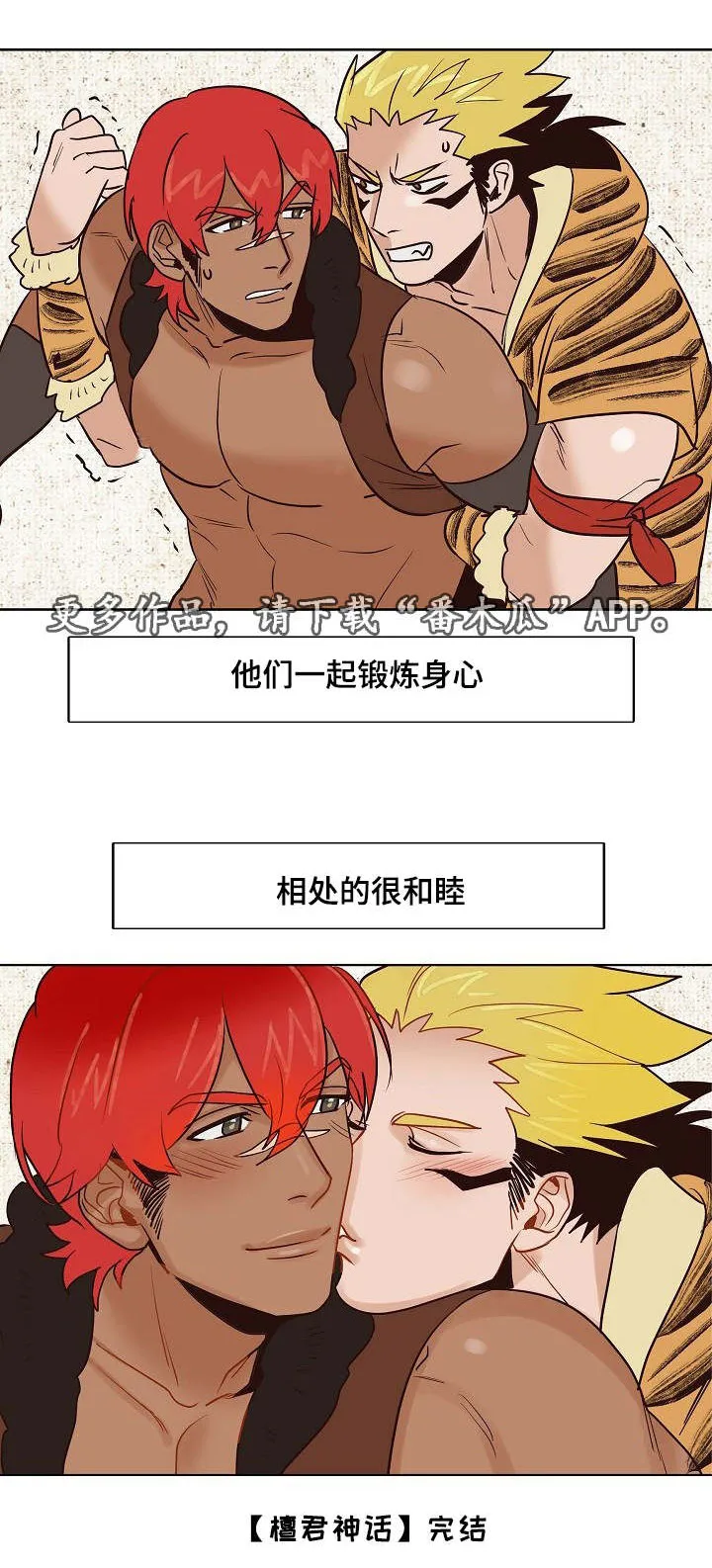 千古传说漫画漫画,第21章：齐心协力，合二为一17图