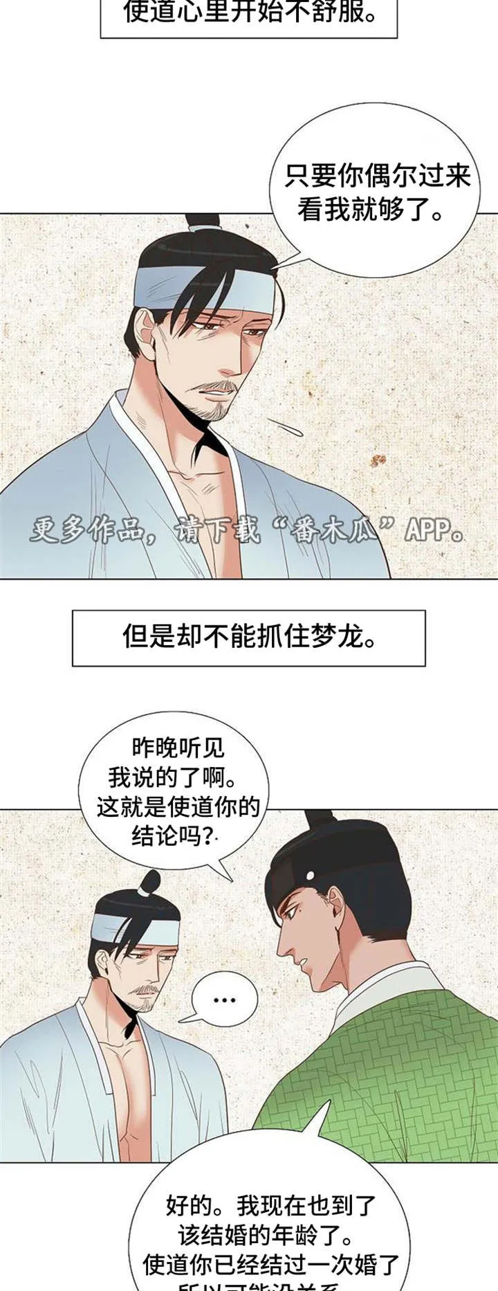 漫画千古漫画,第34章：卞学道传2图