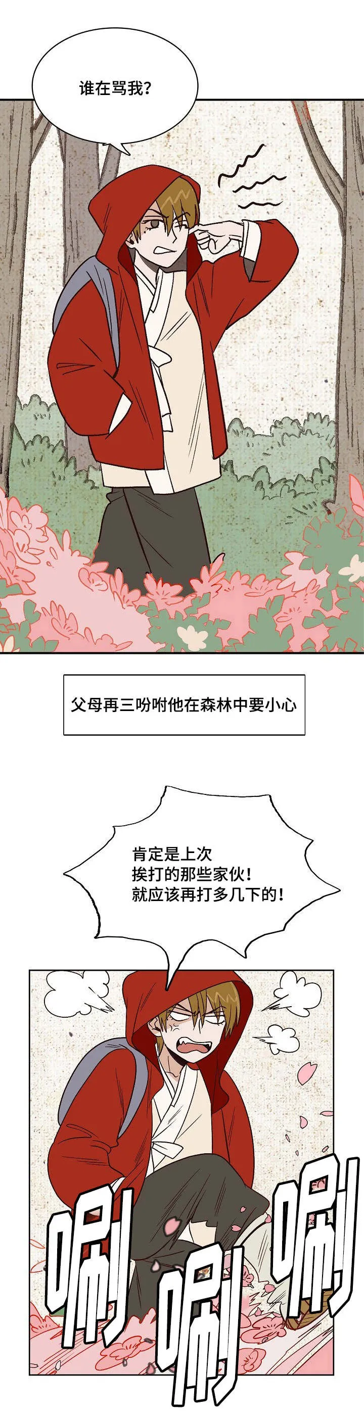 千古传说漫画漫画,第22章：小红帽与狼4图