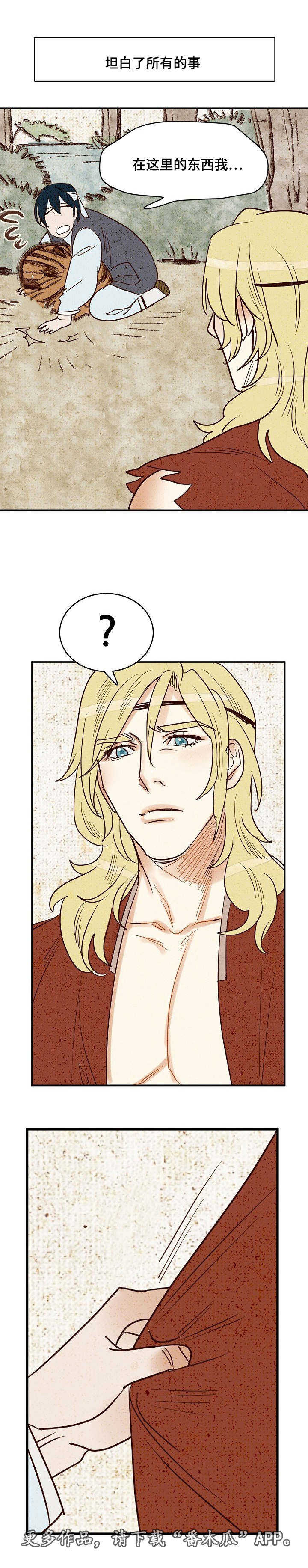 漫画千古漫画,第11章：一起回家4图