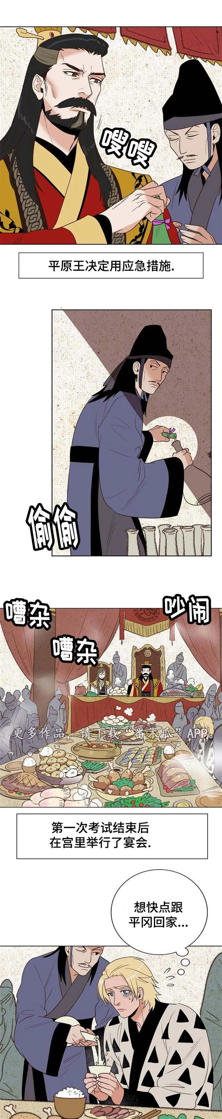 千古传说漫画漫画,第28章：反咬一口3图
