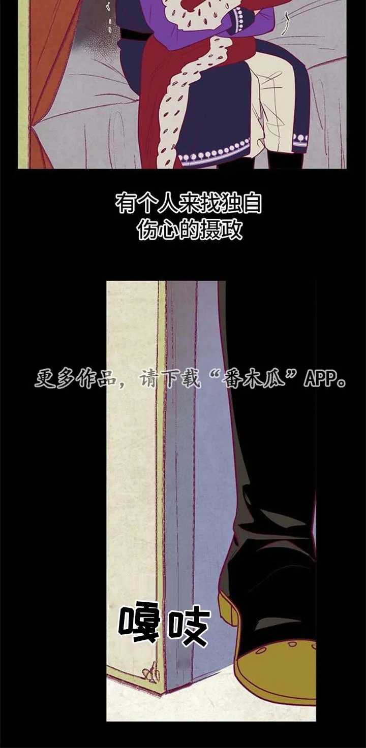 漫画千古漫画,第36章：与前国王的约定22图