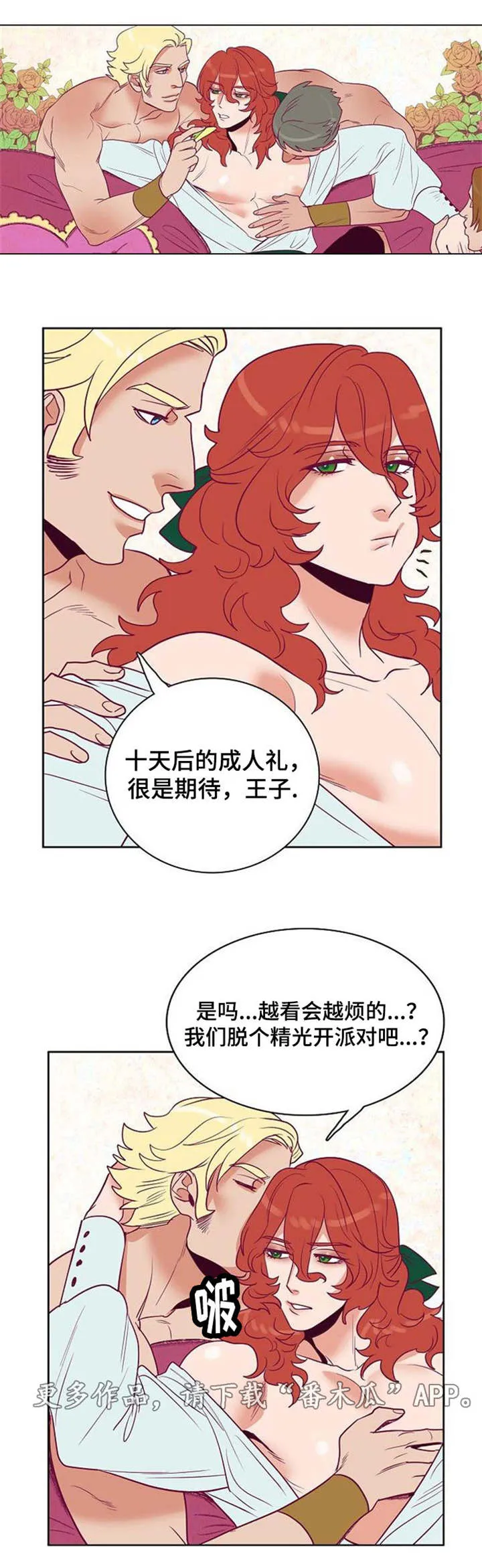 千古传说漫画漫画,第29章：皇帝的新装6图