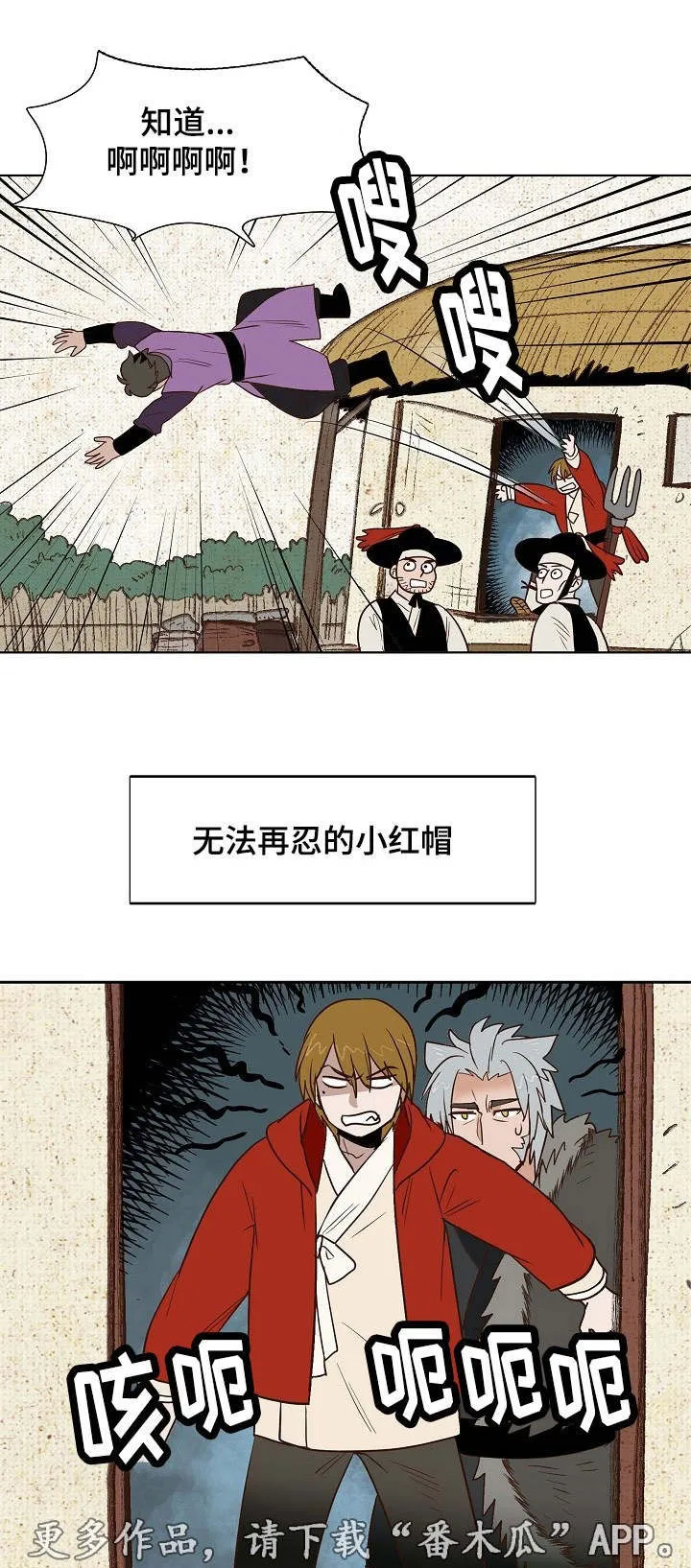 千古传说漫画漫画,第25章：狼外婆10图