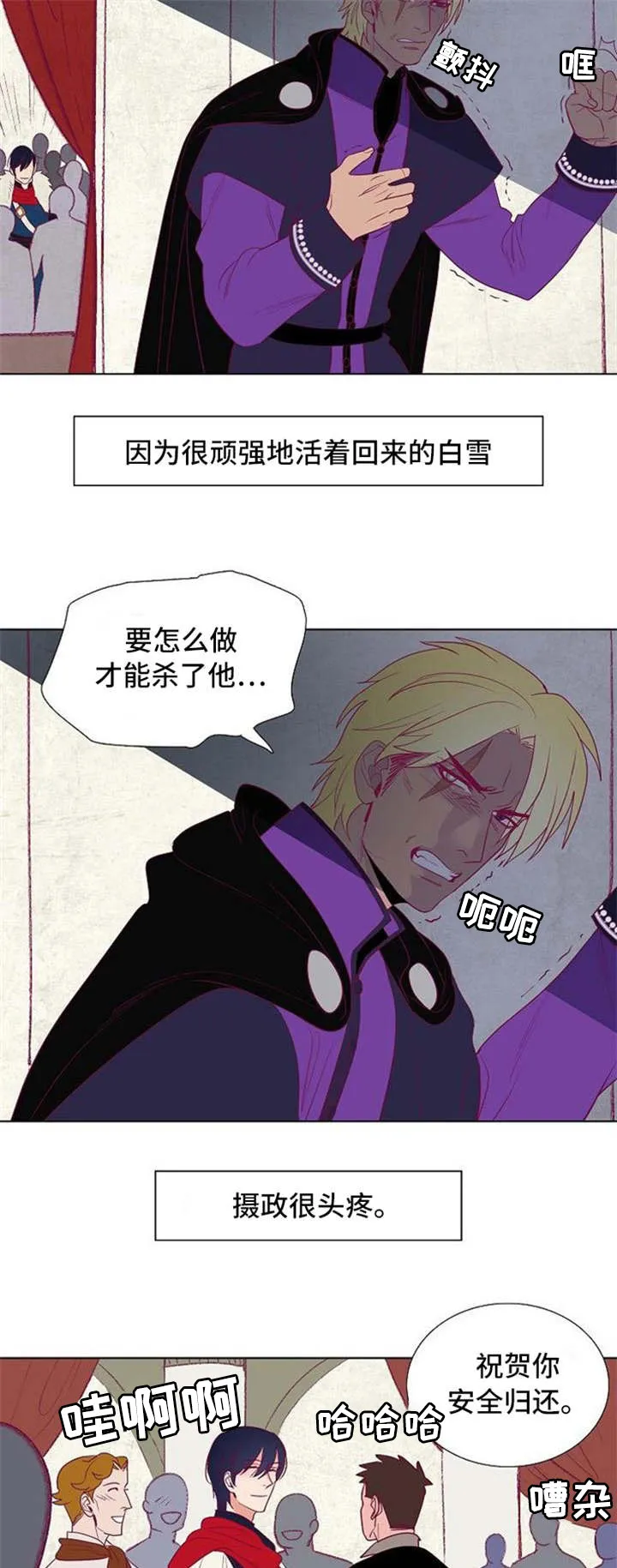 千古传说漫画漫画,第35章：白雪王子与摄政王5图