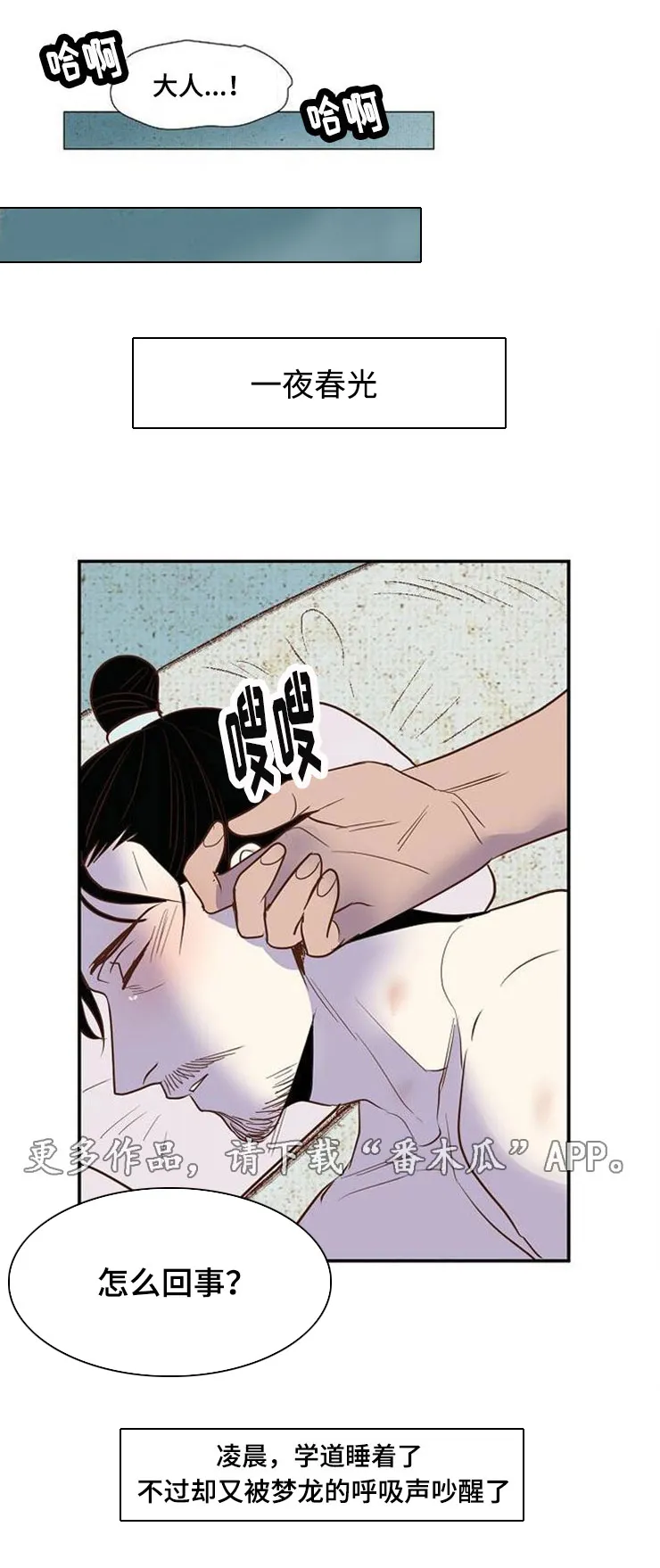 千古传说漫画漫画,第33章：结婚8图
