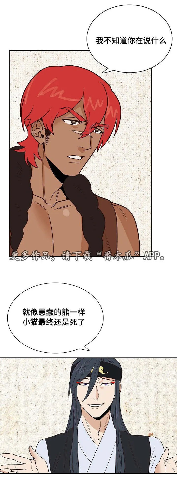 千古传说漫画漫画,第20章：不想让你死16图
