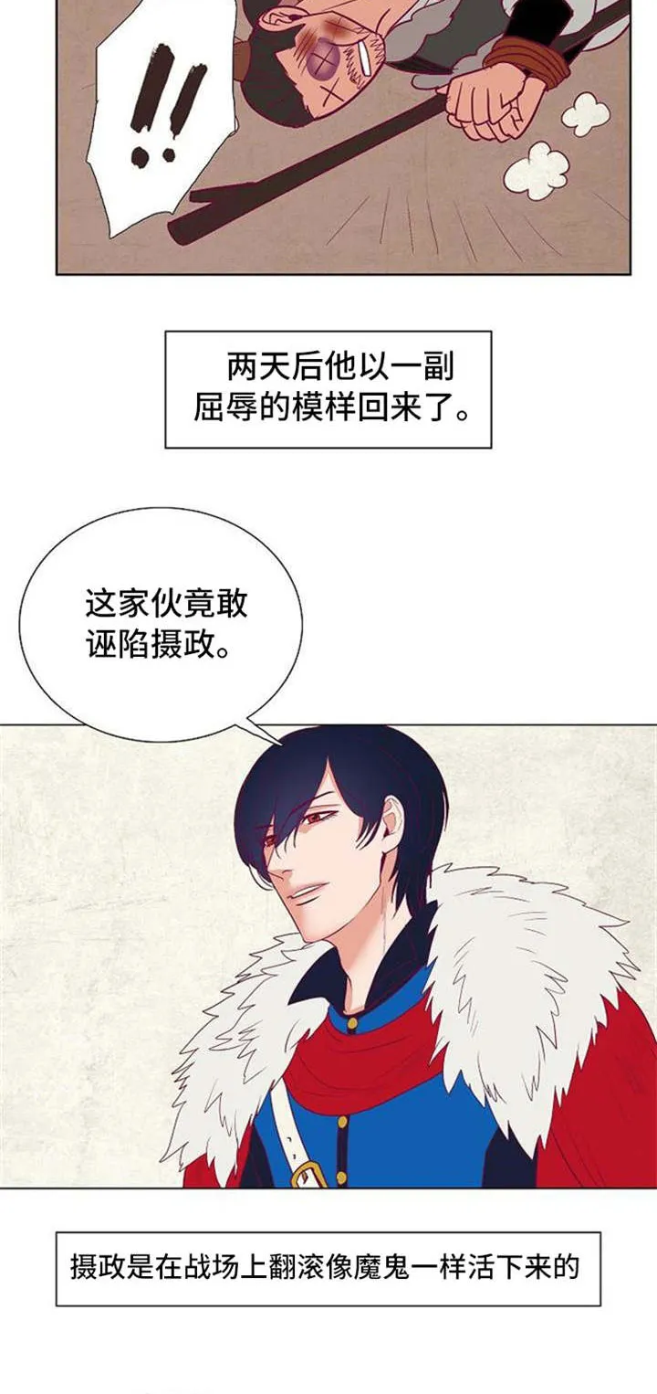 千古传说漫画漫画,第35章：白雪王子与摄政王16图