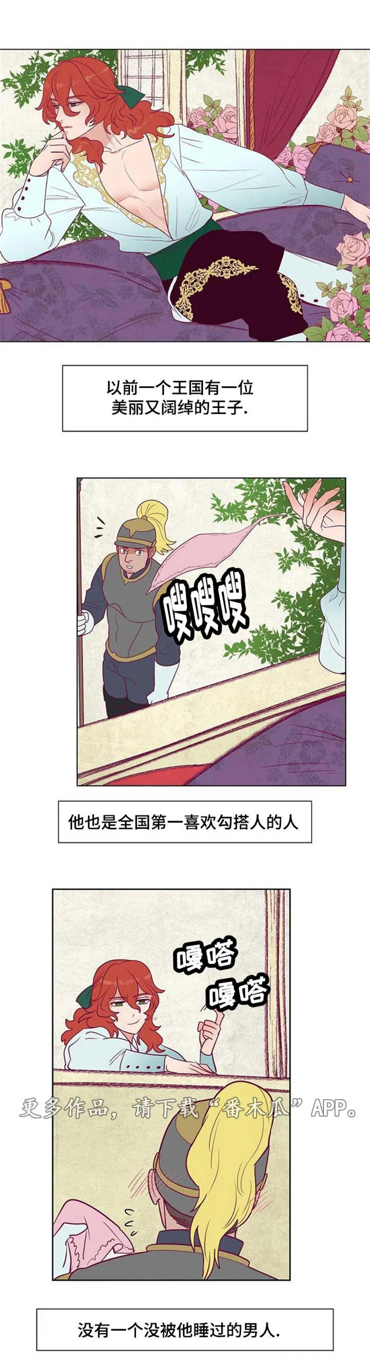 千古传说漫画漫画,第29章：皇帝的新装1图