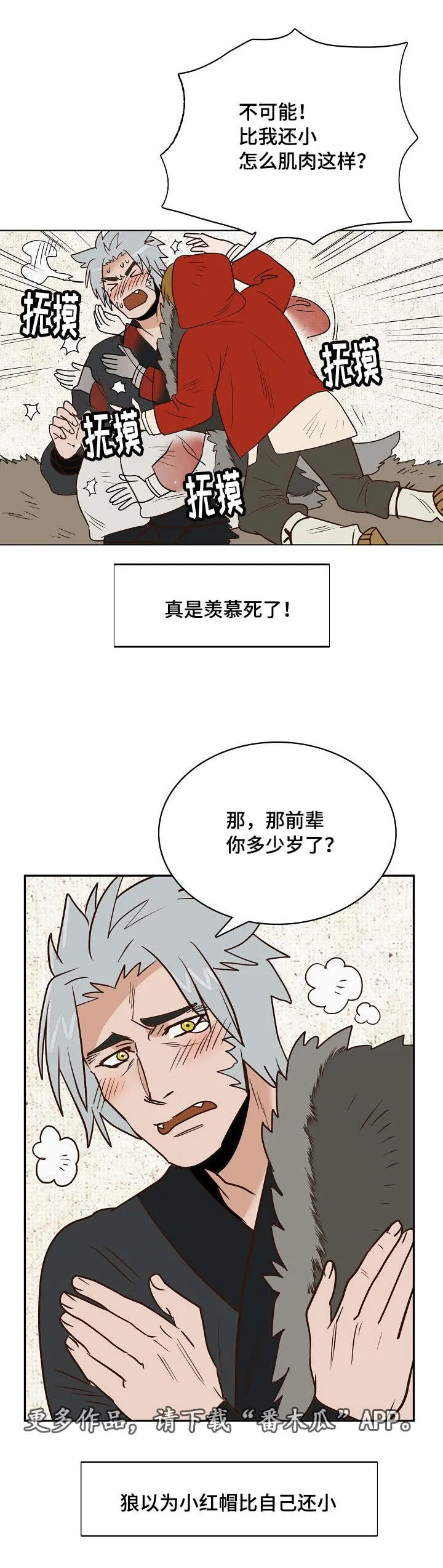 千古传说漫画漫画,第23章：条件5图