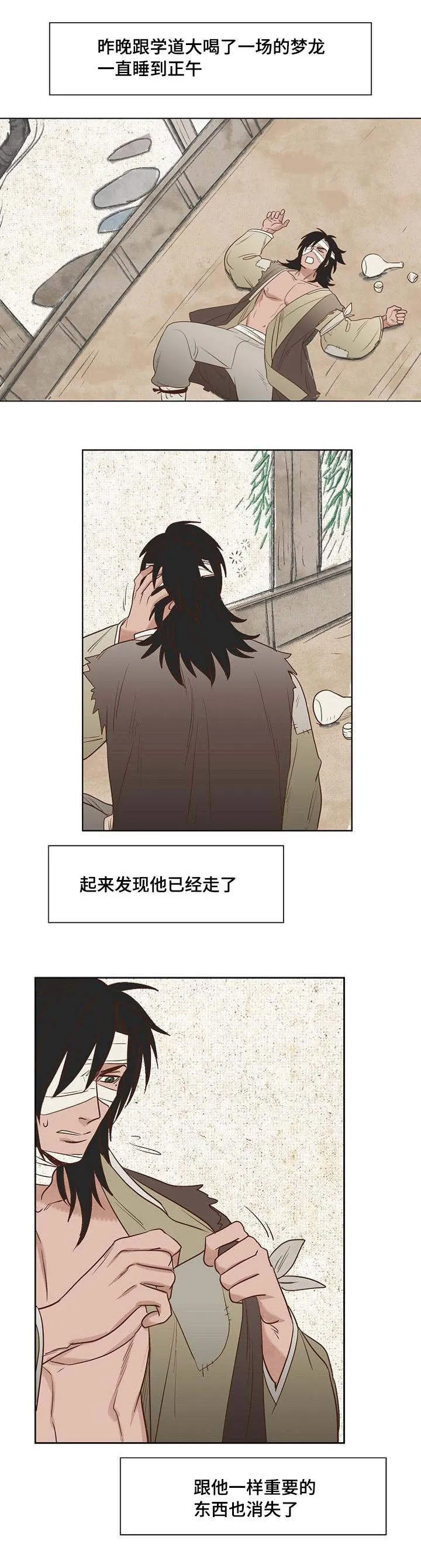 千古传说漫画漫画,第4章：安防御史1图