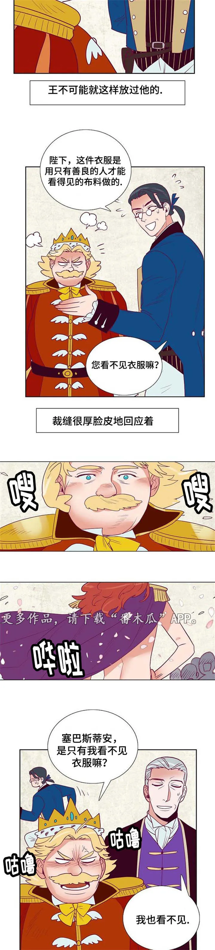 千古传说漫画漫画,第32章：旅游3图