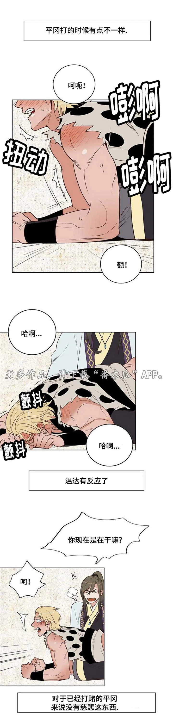 千古传说漫画漫画,第27章：棒子与糖3图