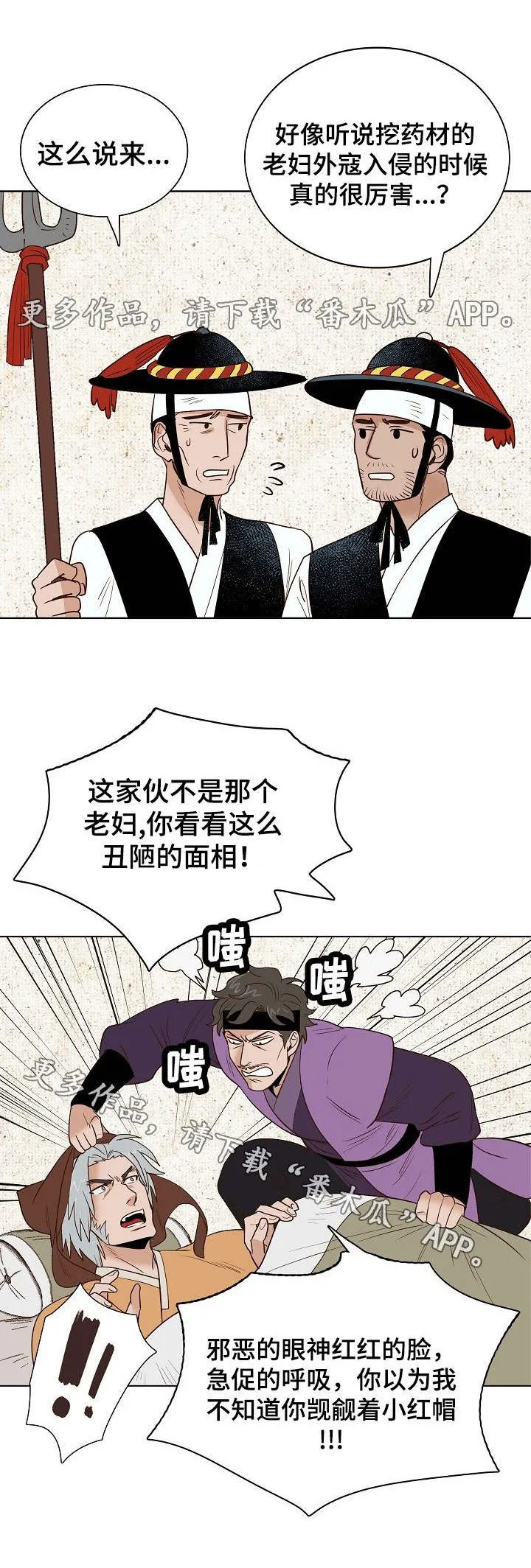 千古传说漫画漫画,第25章：狼外婆9图