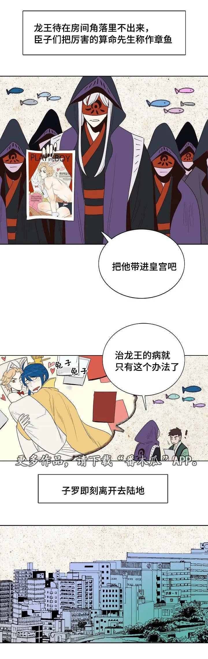 千古传说漫画漫画,第12章：龙王与兔子先生5图