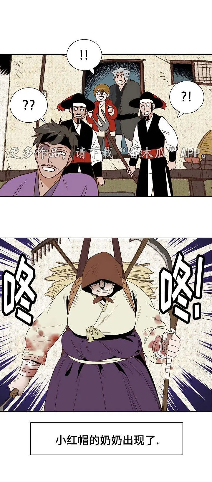 千古传说漫画漫画,第25章：狼外婆12图