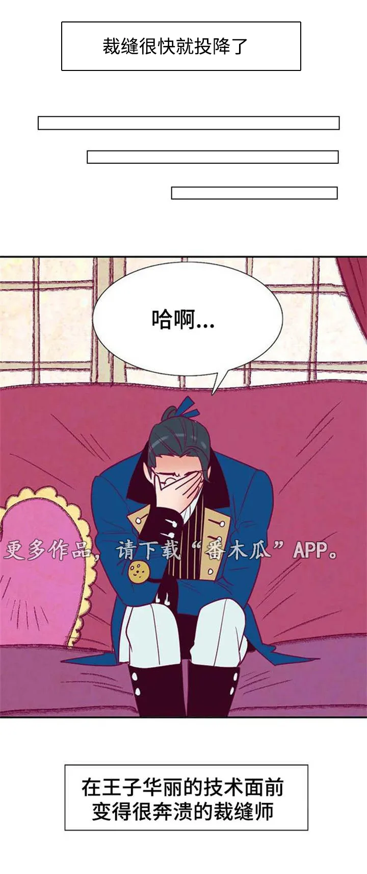 千古传说漫画漫画,第30章：不知所措的裁缝5图