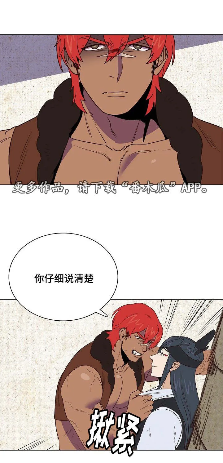 千古传说漫画漫画,第20章：不想让你死17图