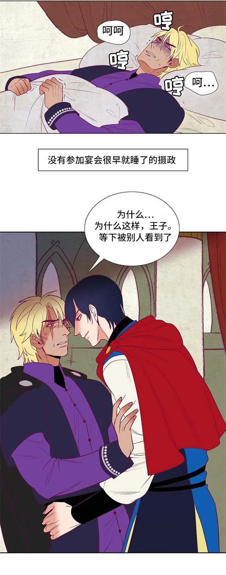 千古传说漫画漫画,第35章：白雪王子与摄政王8图