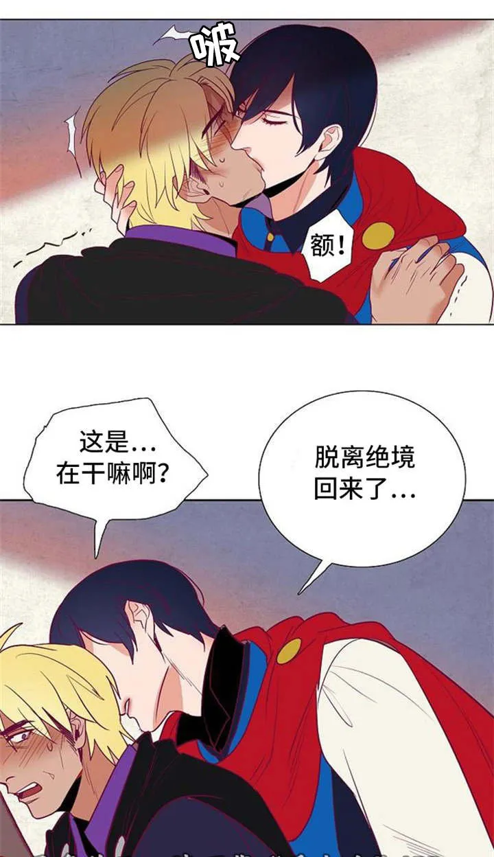 千古传说漫画漫画,第35章：白雪王子与摄政王10图