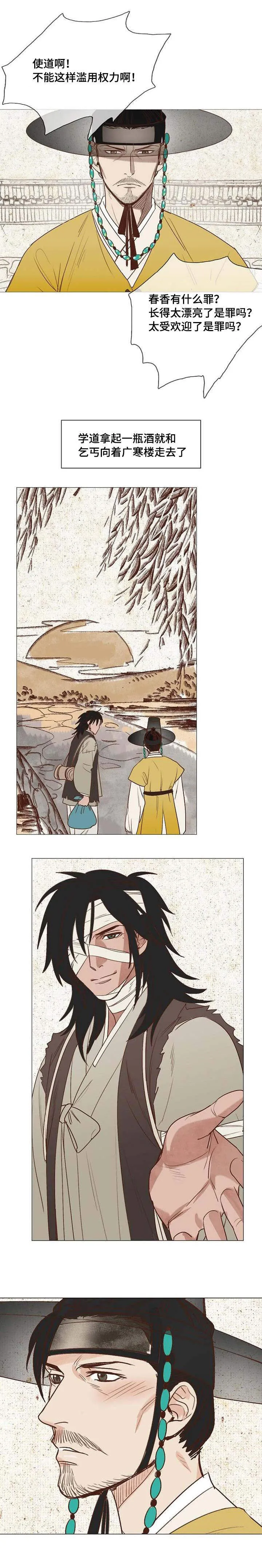 千古传说漫画漫画,第3章：月色真美5图