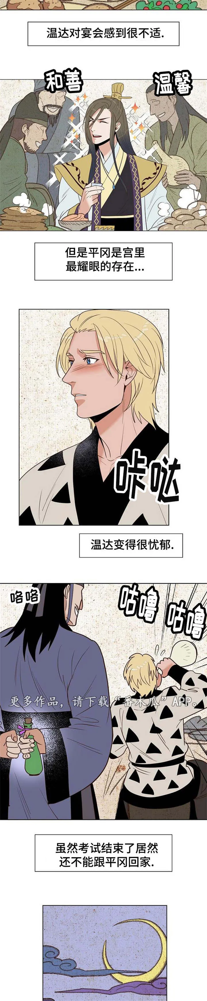 千古传说漫画漫画,第28章：反咬一口4图