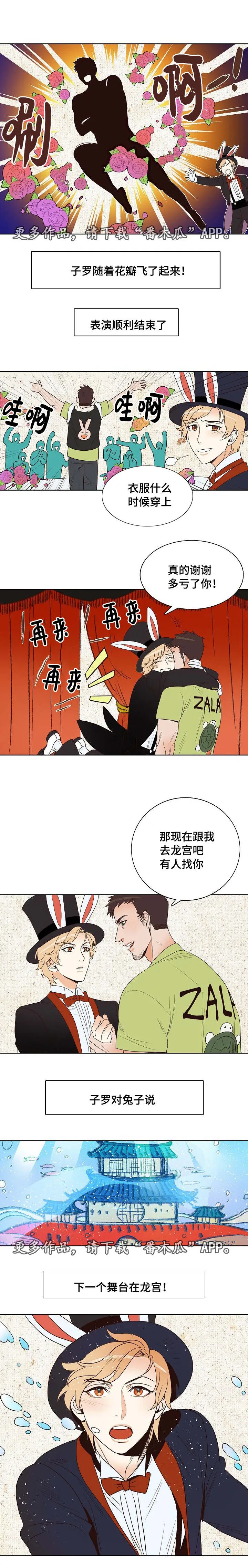 千古传说漫画漫画,第13章：精彩的魔术表演1图
