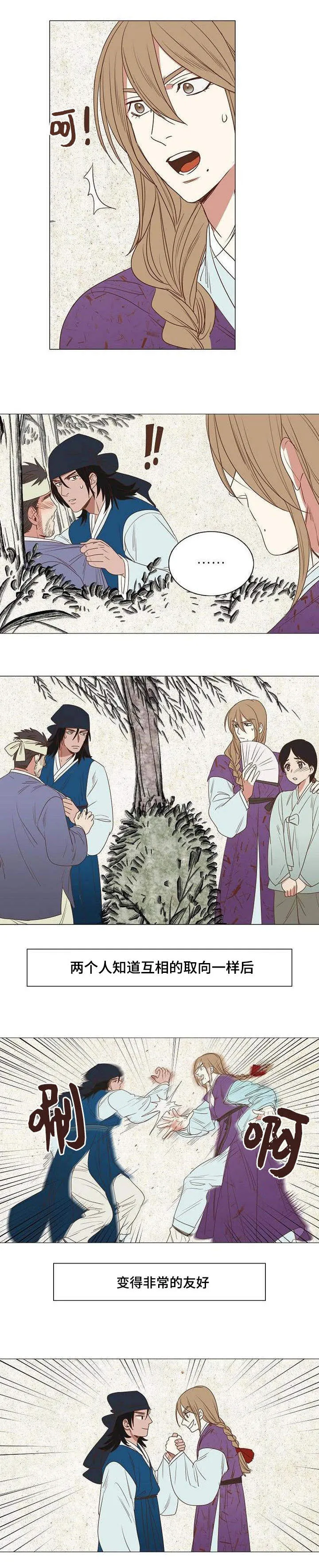 千古传说漫画漫画,第2章：取向不同2图