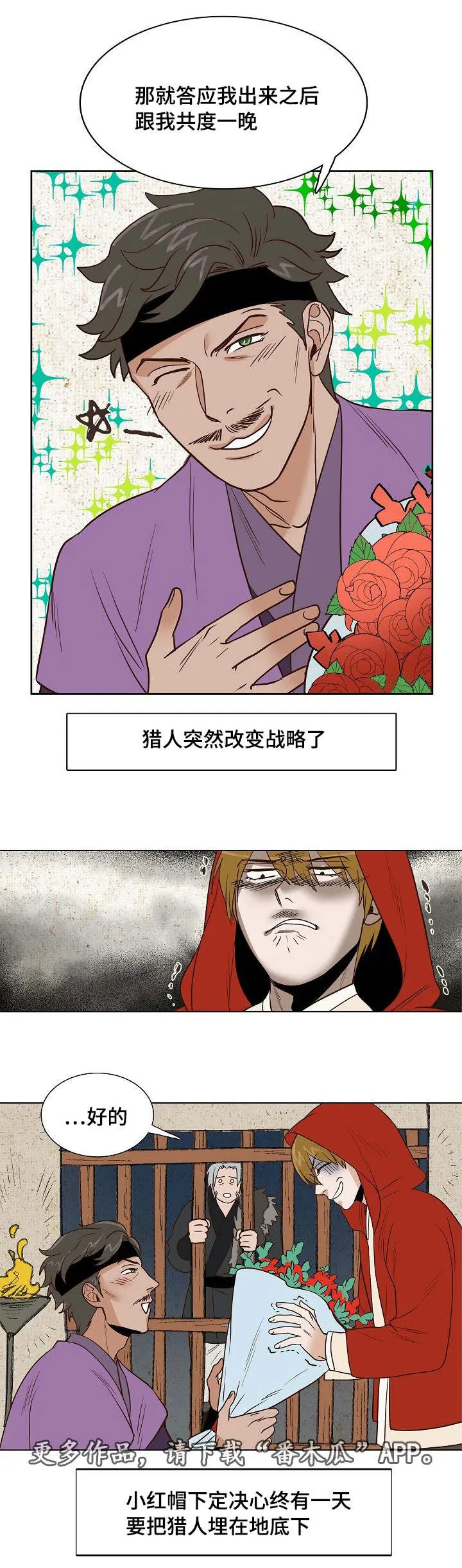 千古传说漫画漫画,第23章：条件12图