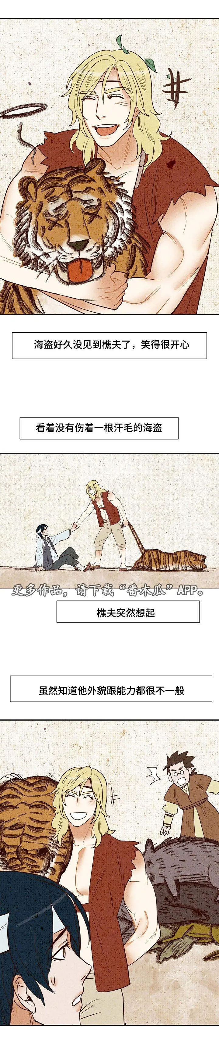 千古传说漫画漫画,第10章：闷闷不乐7图