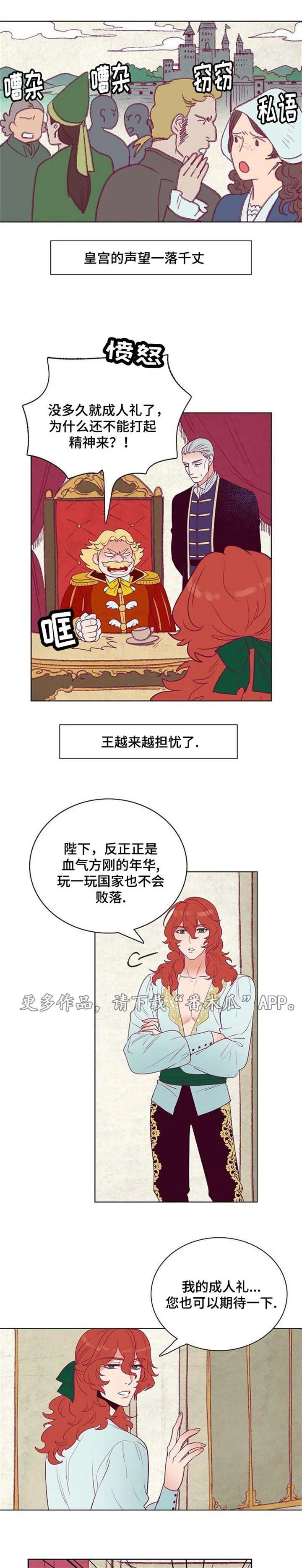 千古传说漫画漫画,第29章：皇帝的新装2图
