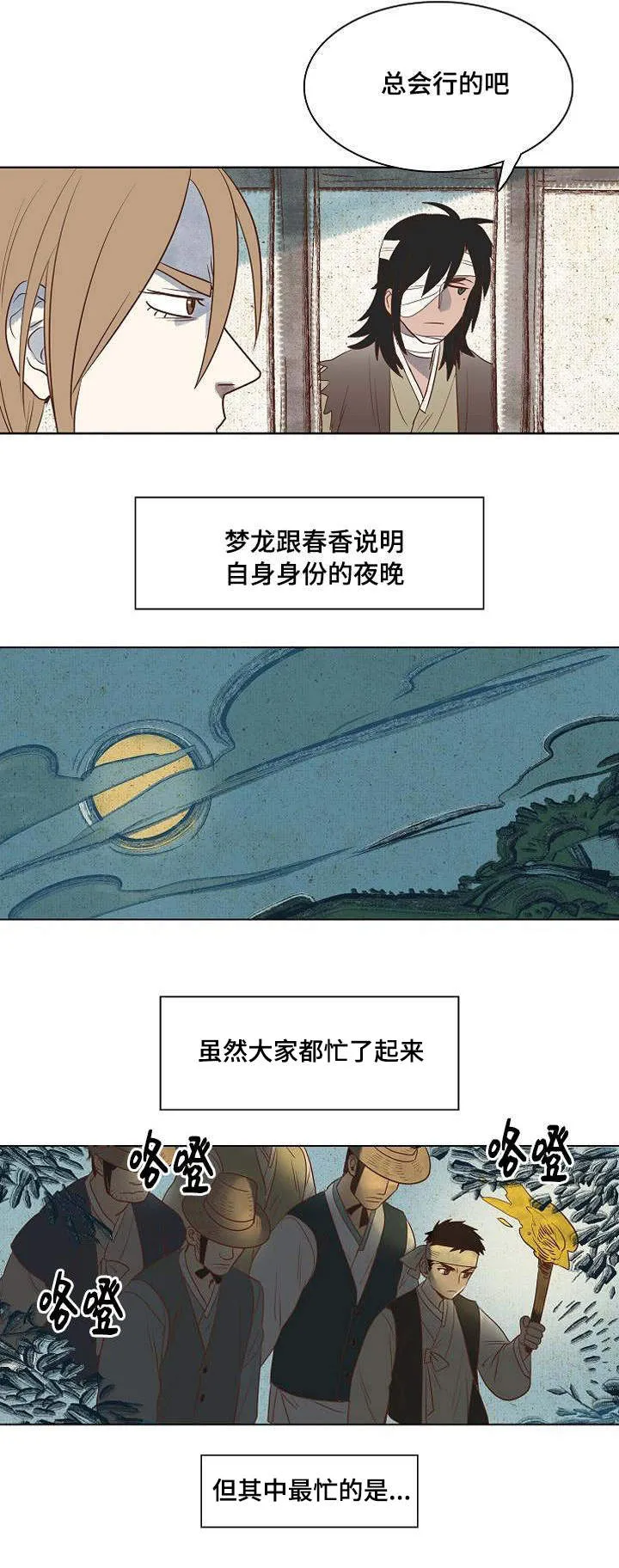 千古传说漫画漫画,第4章：安防御史8图
