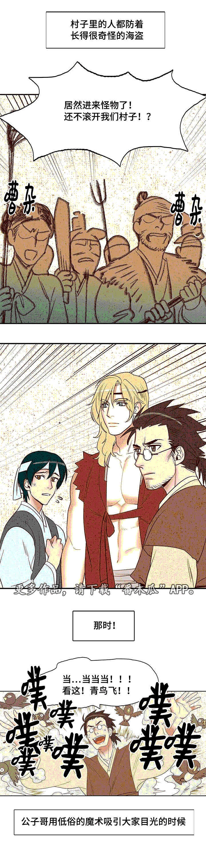 千古传说漫画漫画,第9章：卖柴6图