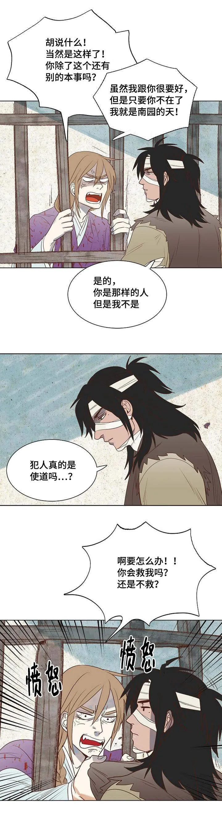 千古传说漫画漫画,第4章：安防御史6图