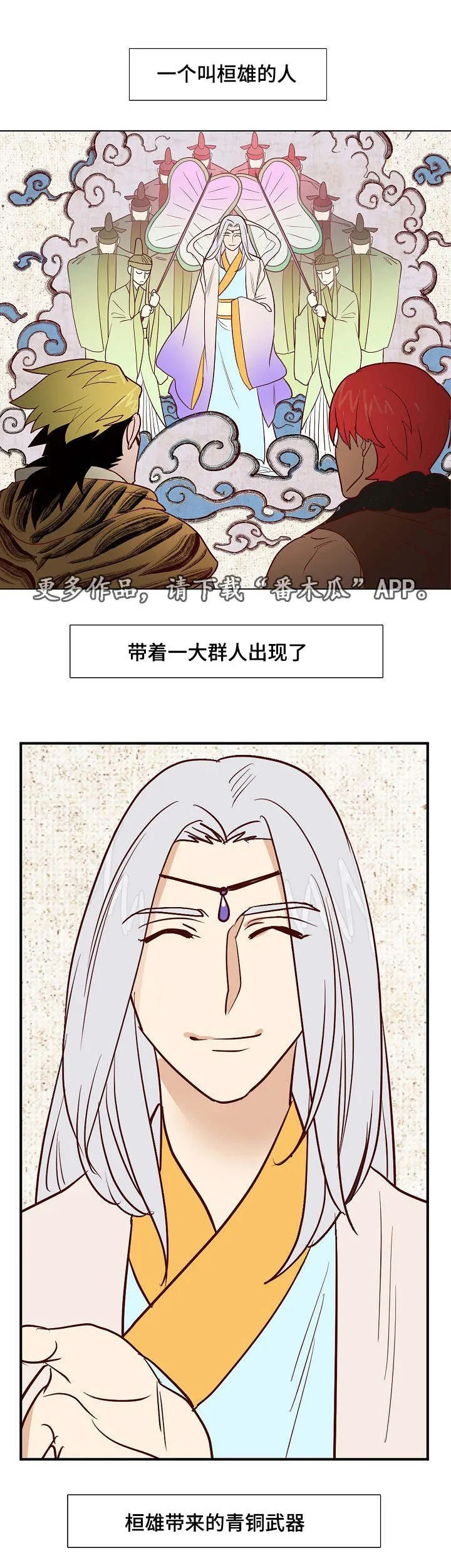 漫画千古漫画,第18章：天降使者5图