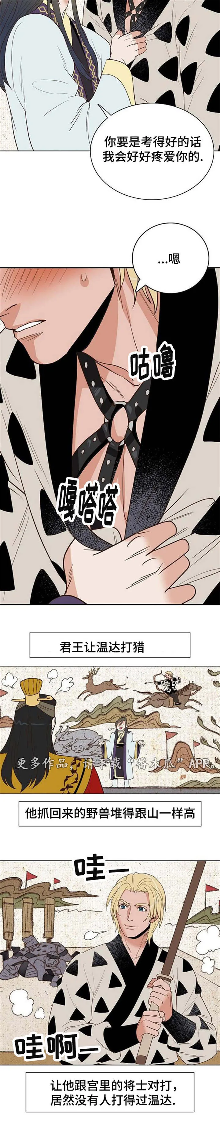 千古传说漫画漫画,第28章：反咬一口2图
