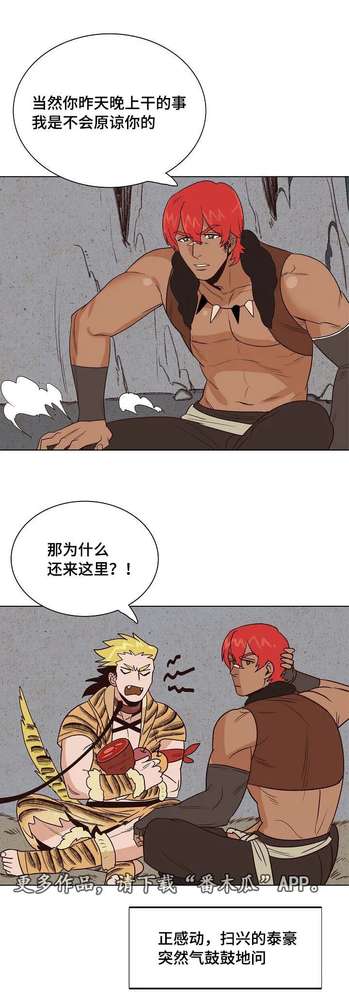千古传说漫画漫画,第20章：不想让你死4图